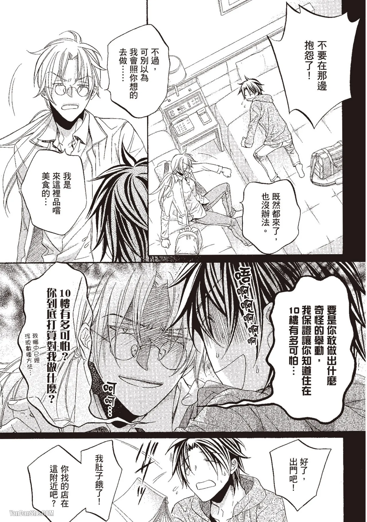 Takanaga Hinako LITTLE BUTTERFLY恋爱暴君 VOL.10 Chinese - Image 35