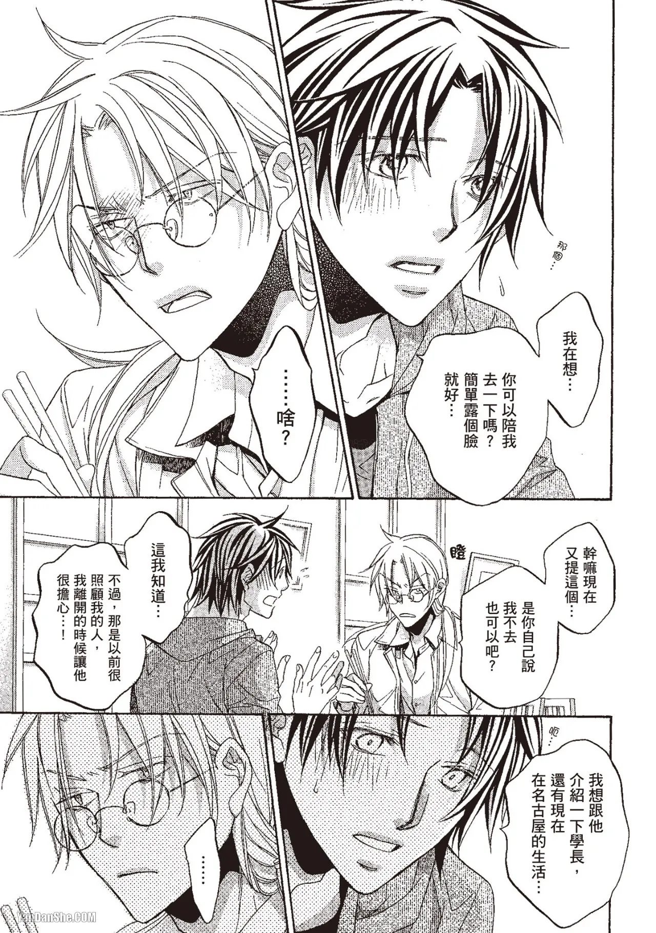 Takanaga Hinako LITTLE BUTTERFLY恋爱暴君 VOL.10 Chinese - Image 37