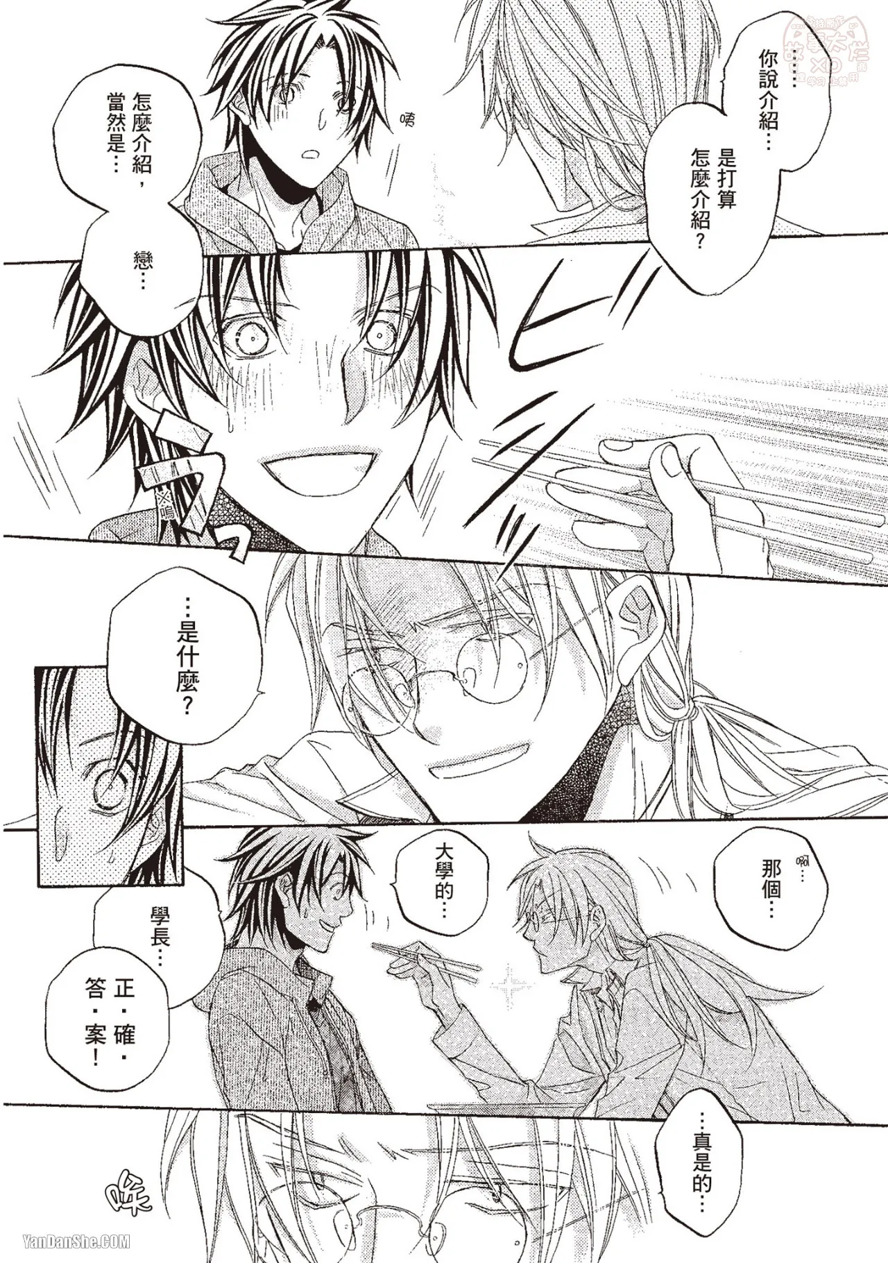 Takanaga Hinako LITTLE BUTTERFLY恋爱暴君 VOL.10 Chinese - Image 38