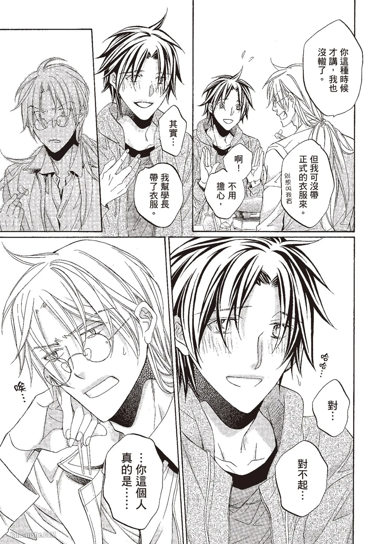 Takanaga Hinako LITTLE BUTTERFLY恋爱暴君 VOL.10 Chinese - Image 39