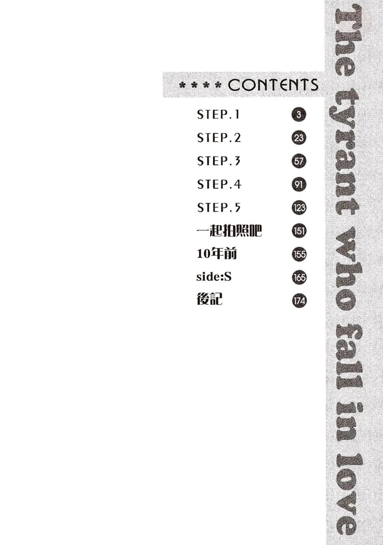 Takanaga Hinako LITTLE BUTTERFLY恋爱暴君 VOL.10 Chinese - Image 4