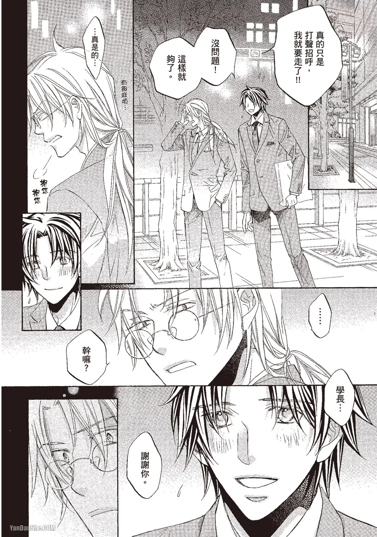 Takanaga Hinako LITTLE BUTTERFLY恋爱暴君 VOL.10 Chinese - Image 40