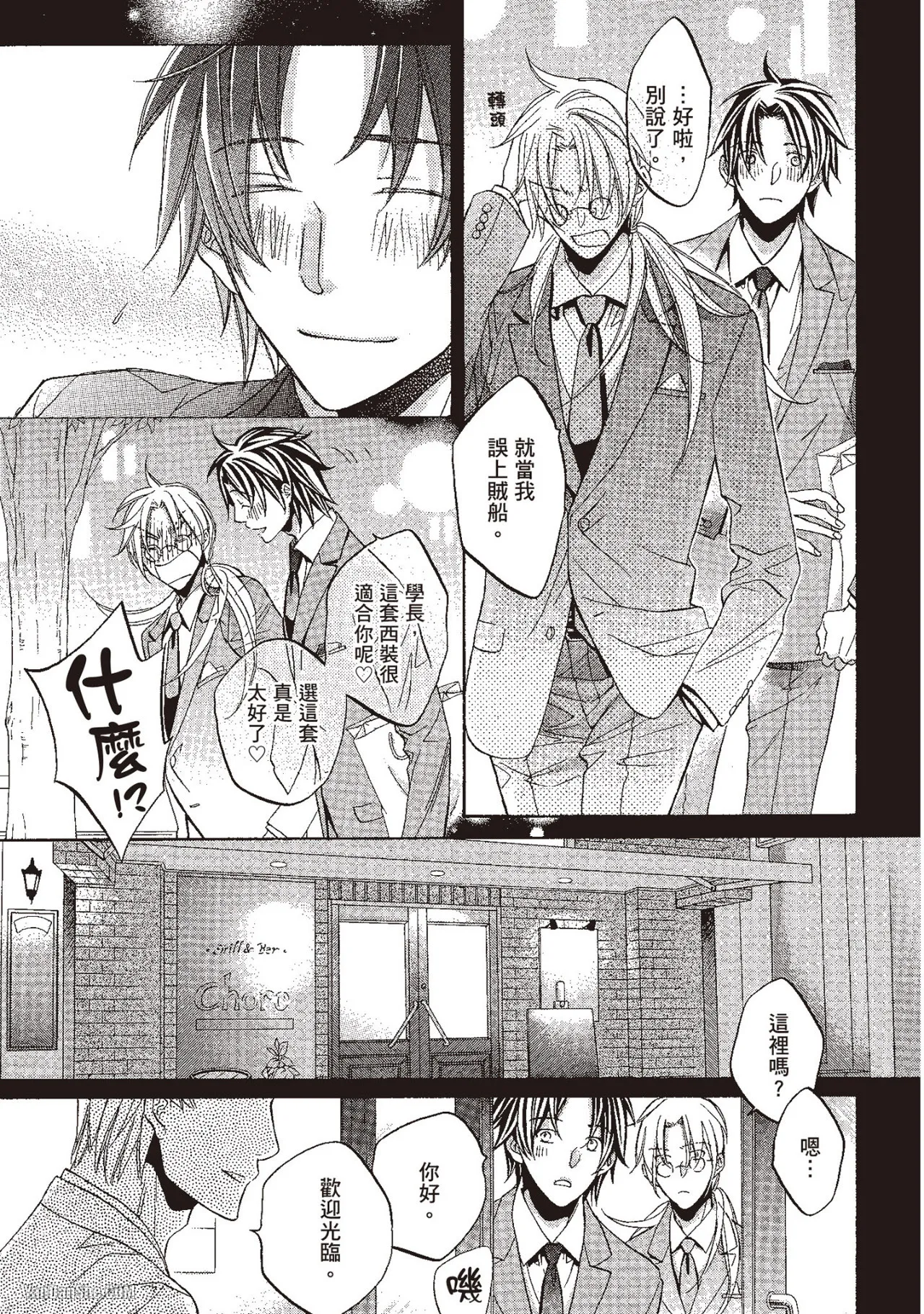 Takanaga Hinako LITTLE BUTTERFLY恋爱暴君 VOL.10 Chinese - Image 41