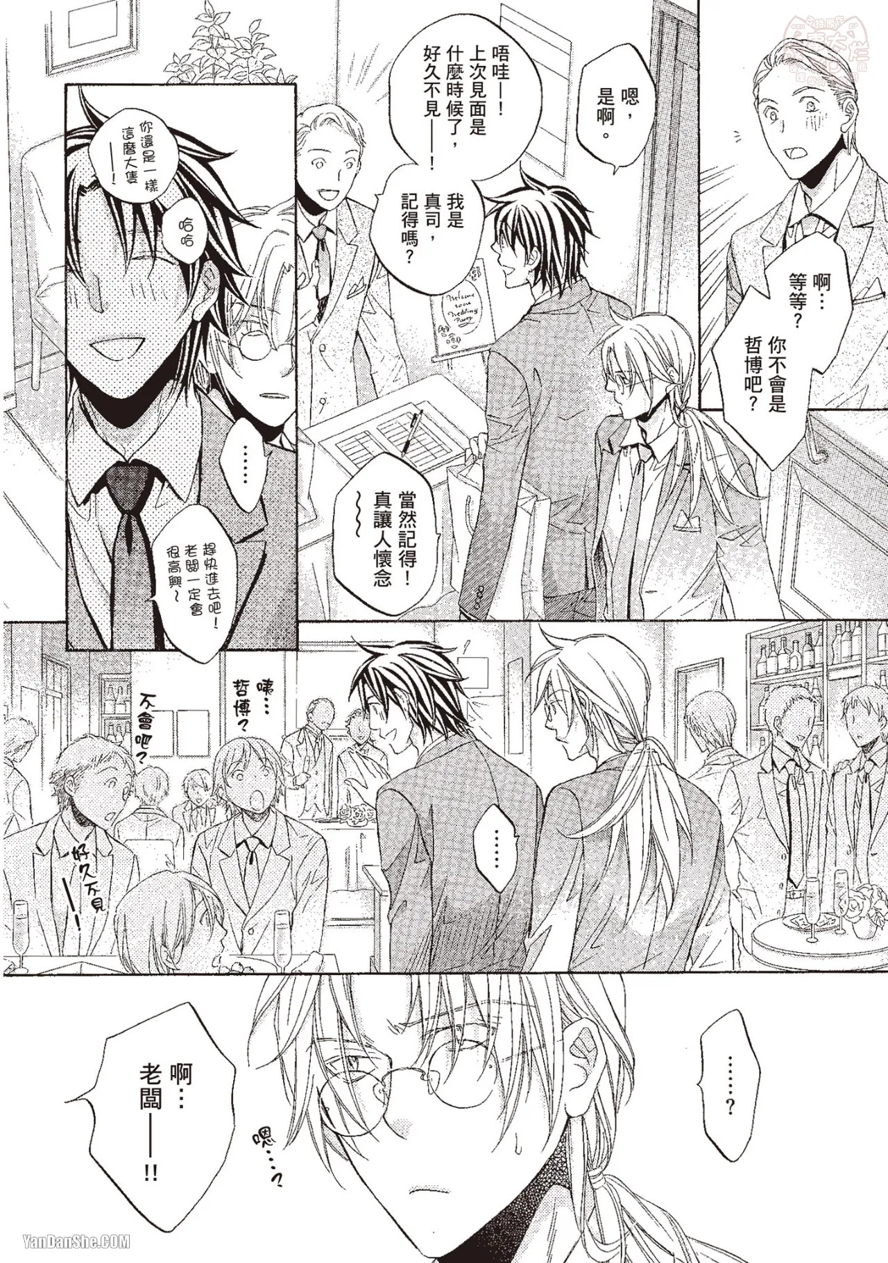 Takanaga Hinako LITTLE BUTTERFLY恋爱暴君 VOL.10 Chinese - Image 42