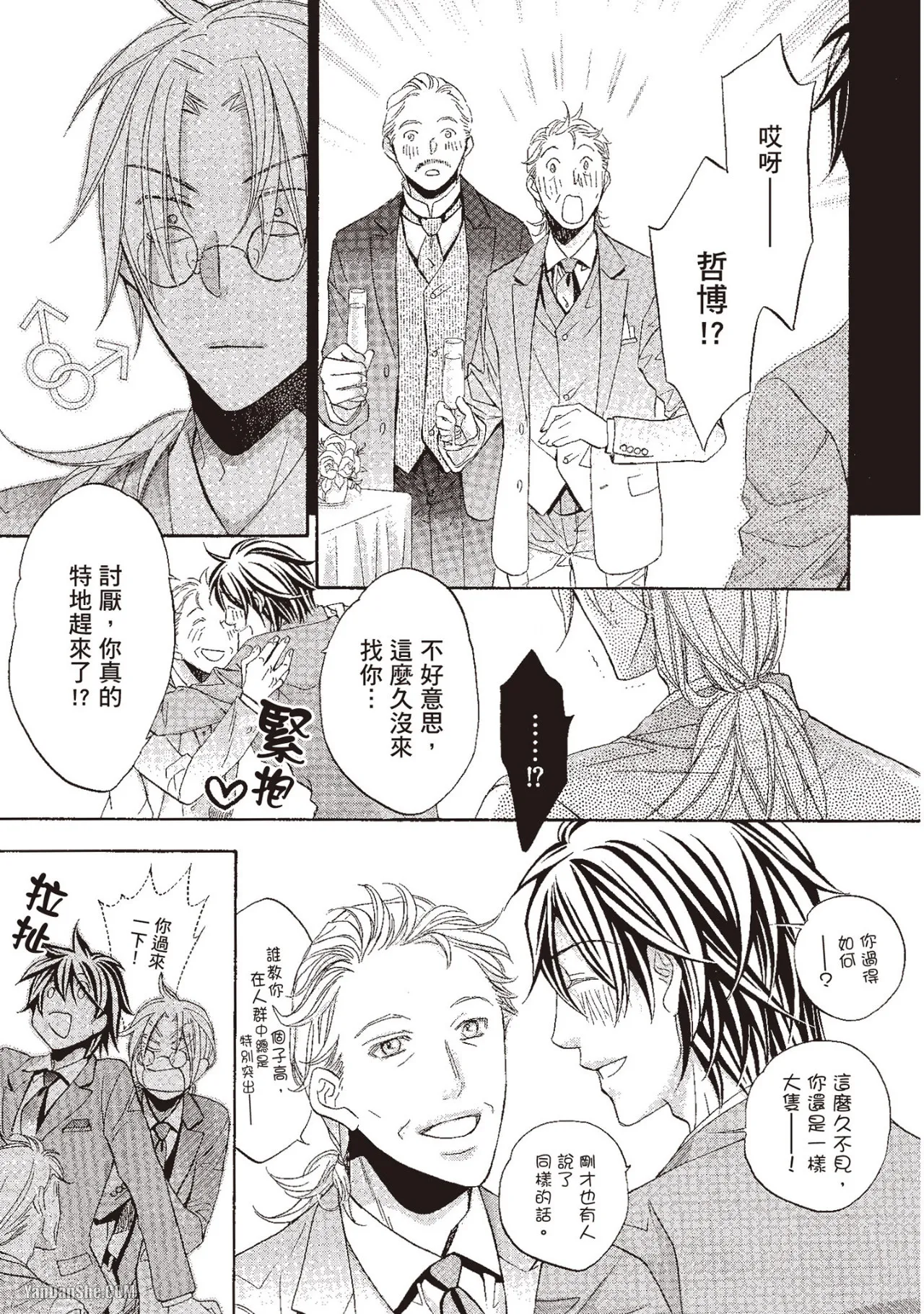 Takanaga Hinako LITTLE BUTTERFLY恋爱暴君 VOL.10 Chinese - Image 43