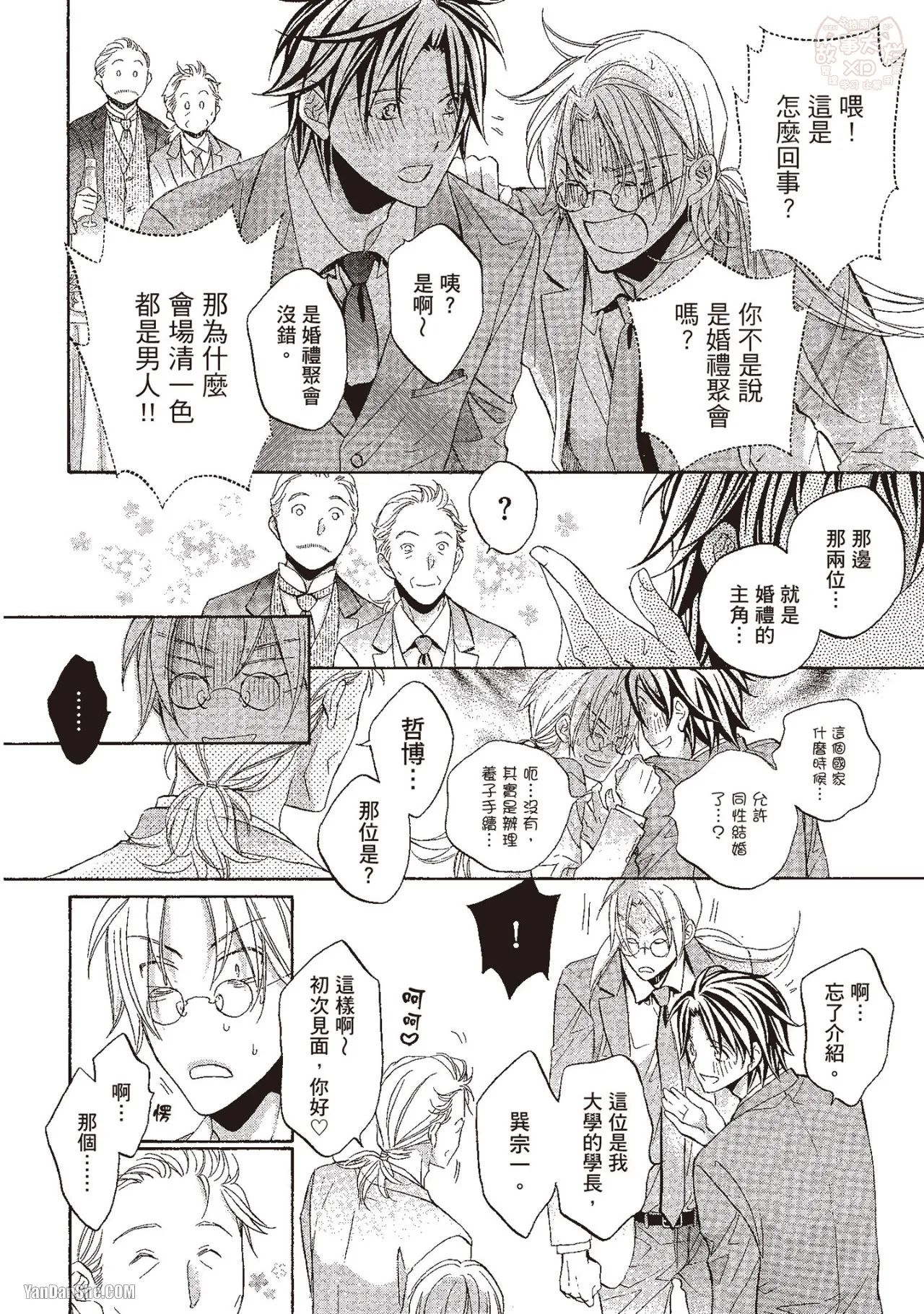 Takanaga Hinako LITTLE BUTTERFLY恋爱暴君 VOL.10 Chinese - Image 44