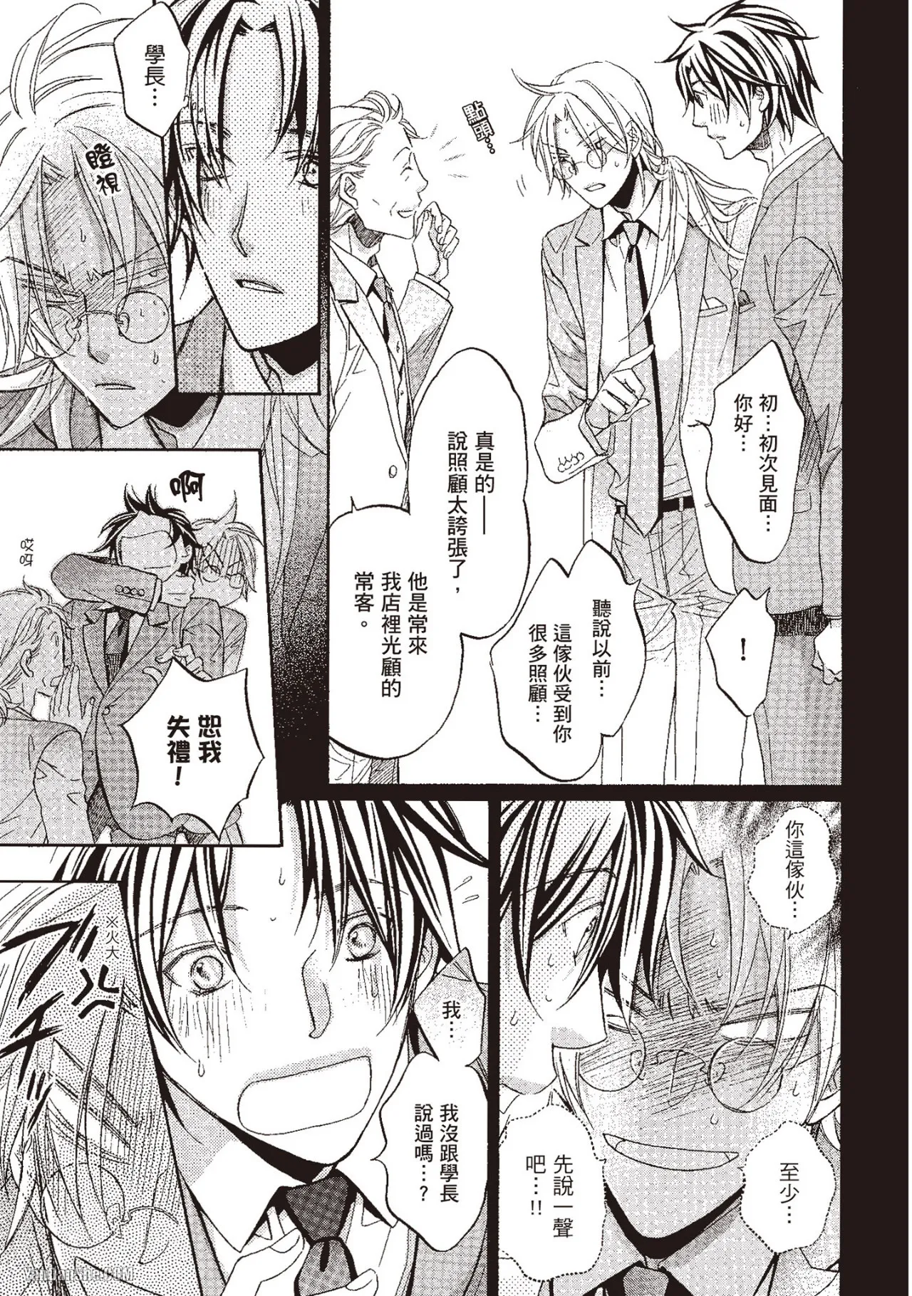 Takanaga Hinako LITTLE BUTTERFLY恋爱暴君 VOL.10 Chinese - Image 45