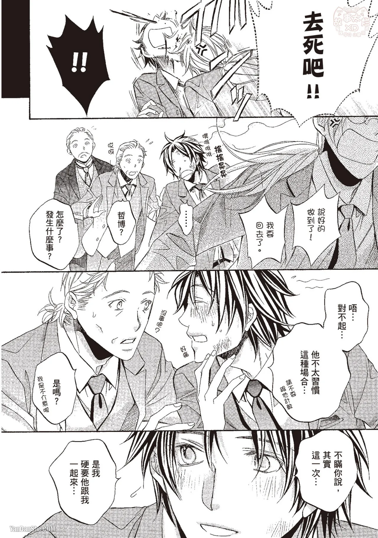 Takanaga Hinako LITTLE BUTTERFLY恋爱暴君 VOL.10 Chinese - Image 46