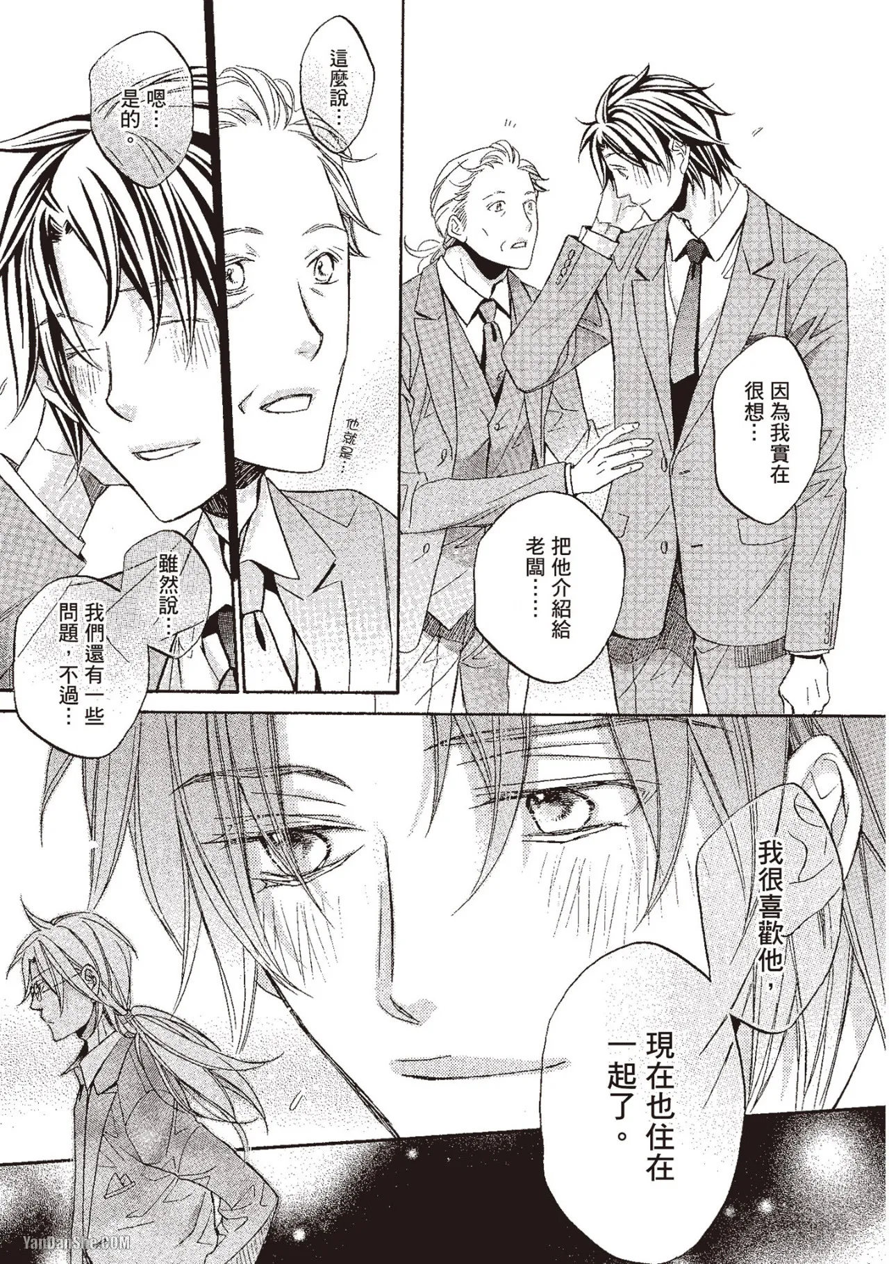 Takanaga Hinako LITTLE BUTTERFLY恋爱暴君 VOL.10 Chinese - Image 47