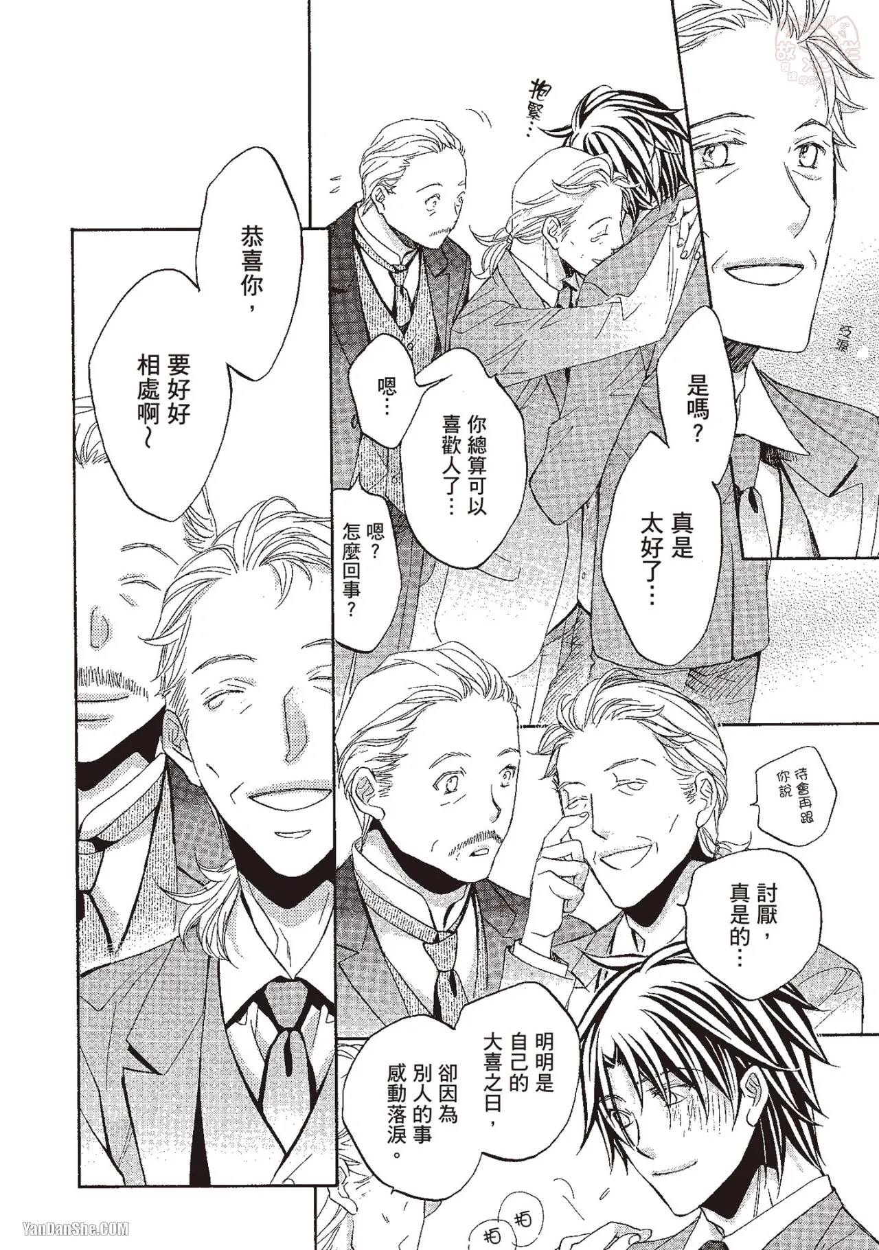 Takanaga Hinako LITTLE BUTTERFLY恋爱暴君 VOL.10 Chinese - Image 48