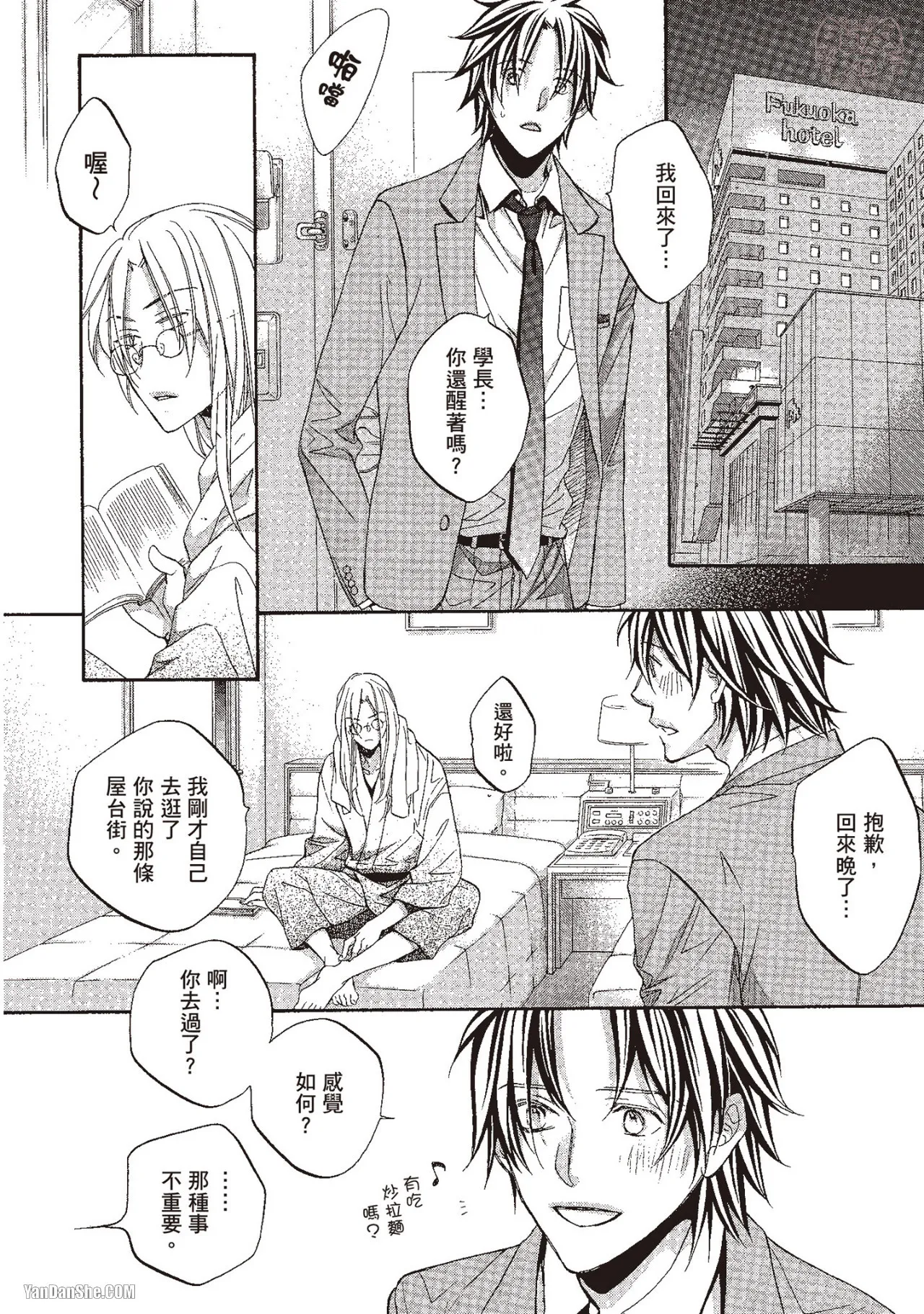 Takanaga Hinako LITTLE BUTTERFLY恋爱暴君 VOL.10 Chinese - Image 50