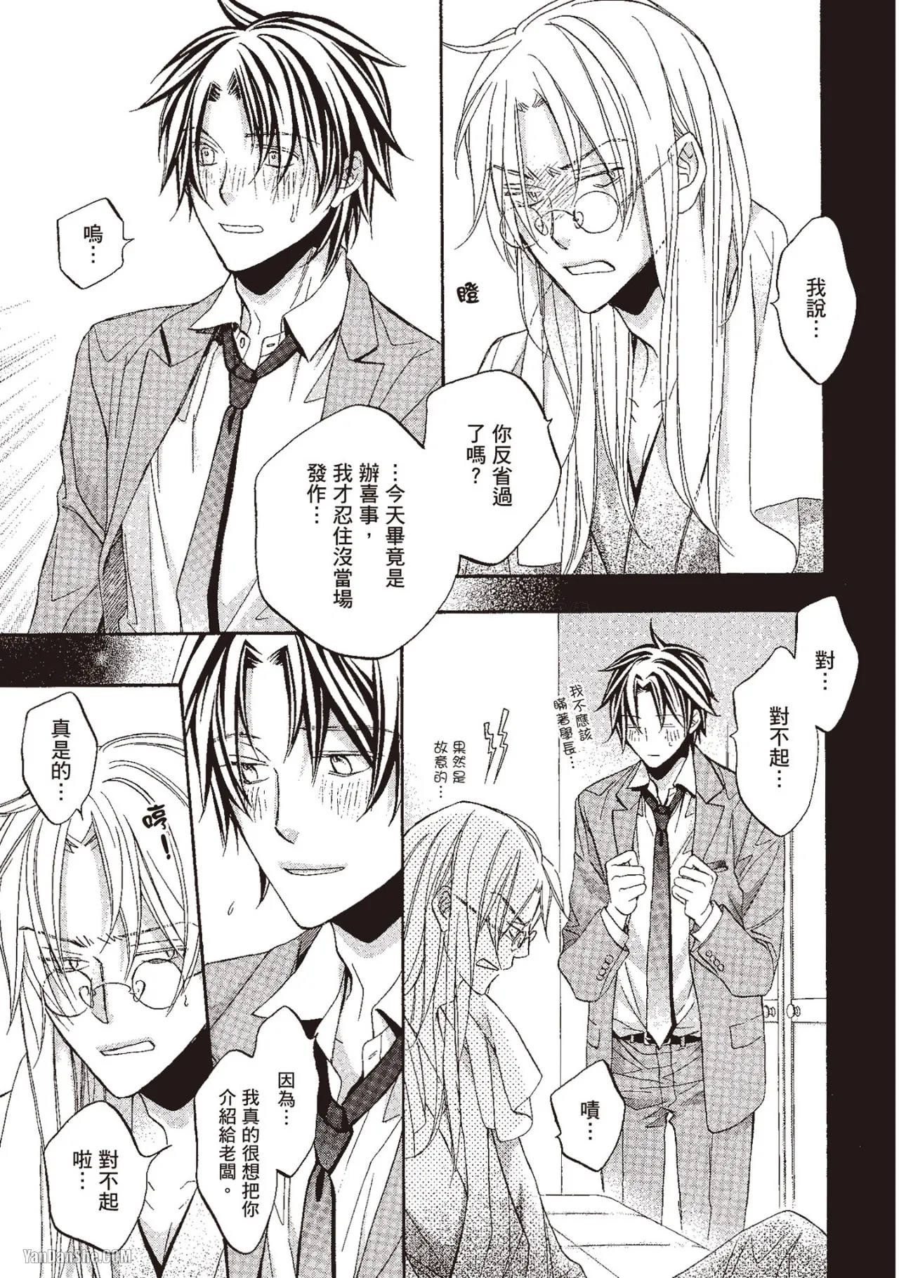 Takanaga Hinako LITTLE BUTTERFLY恋爱暴君 VOL.10 Chinese - Image 51