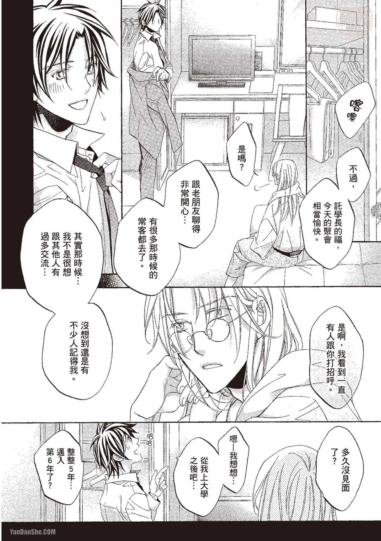 Takanaga Hinako LITTLE BUTTERFLY恋爱暴君 VOL.10 Chinese - Image 52