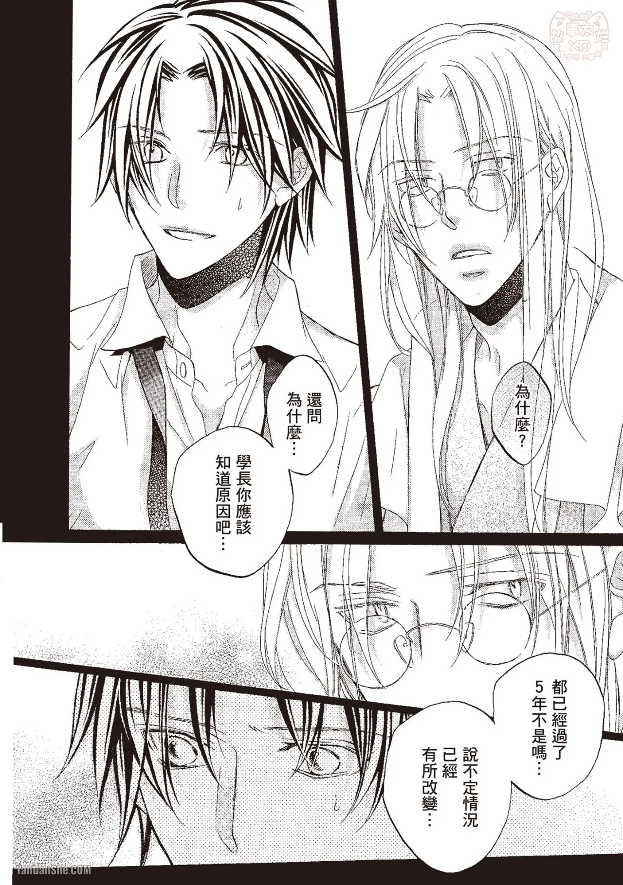 Takanaga Hinako LITTLE BUTTERFLY恋爱暴君 VOL.10 Chinese - Image 54