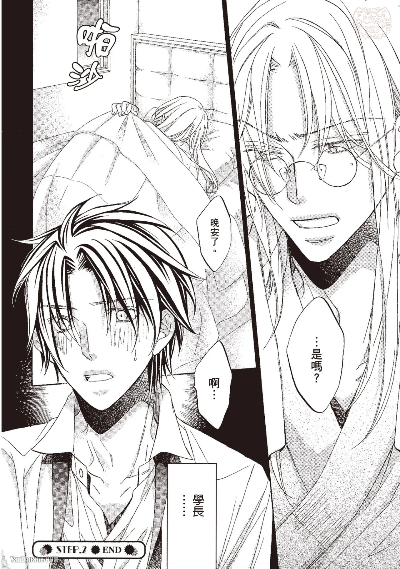 Takanaga Hinako LITTLE BUTTERFLY恋爱暴君 VOL.10 Chinese - Image 58