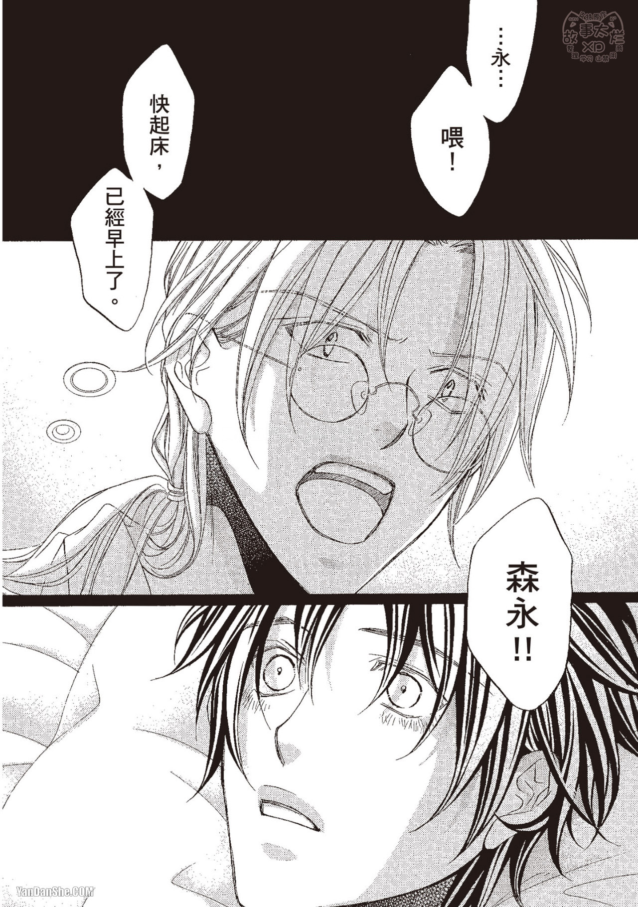 Takanaga Hinako LITTLE BUTTERFLY恋爱暴君 VOL.10 Chinese - Image 60