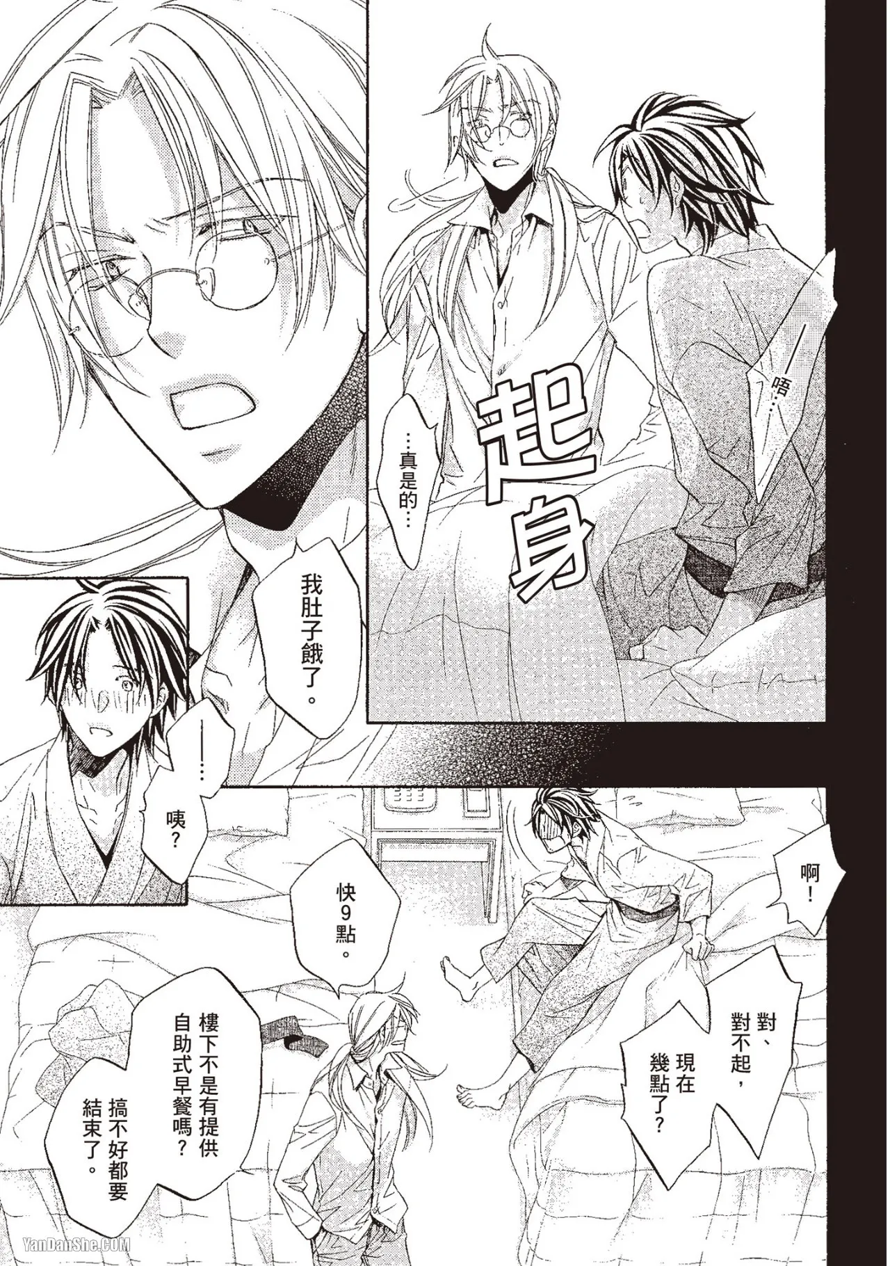 Takanaga Hinako LITTLE BUTTERFLY恋爱暴君 VOL.10 Chinese - Image 61