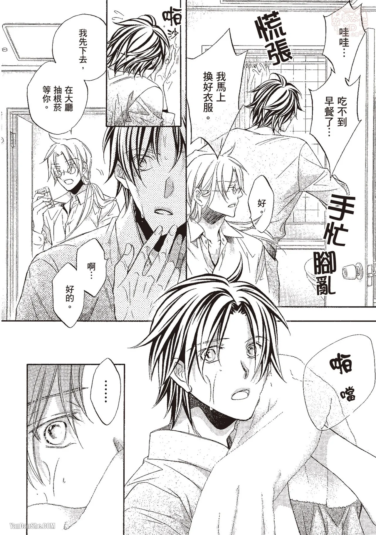 Takanaga Hinako LITTLE BUTTERFLY恋爱暴君 VOL.10 Chinese - Image 62