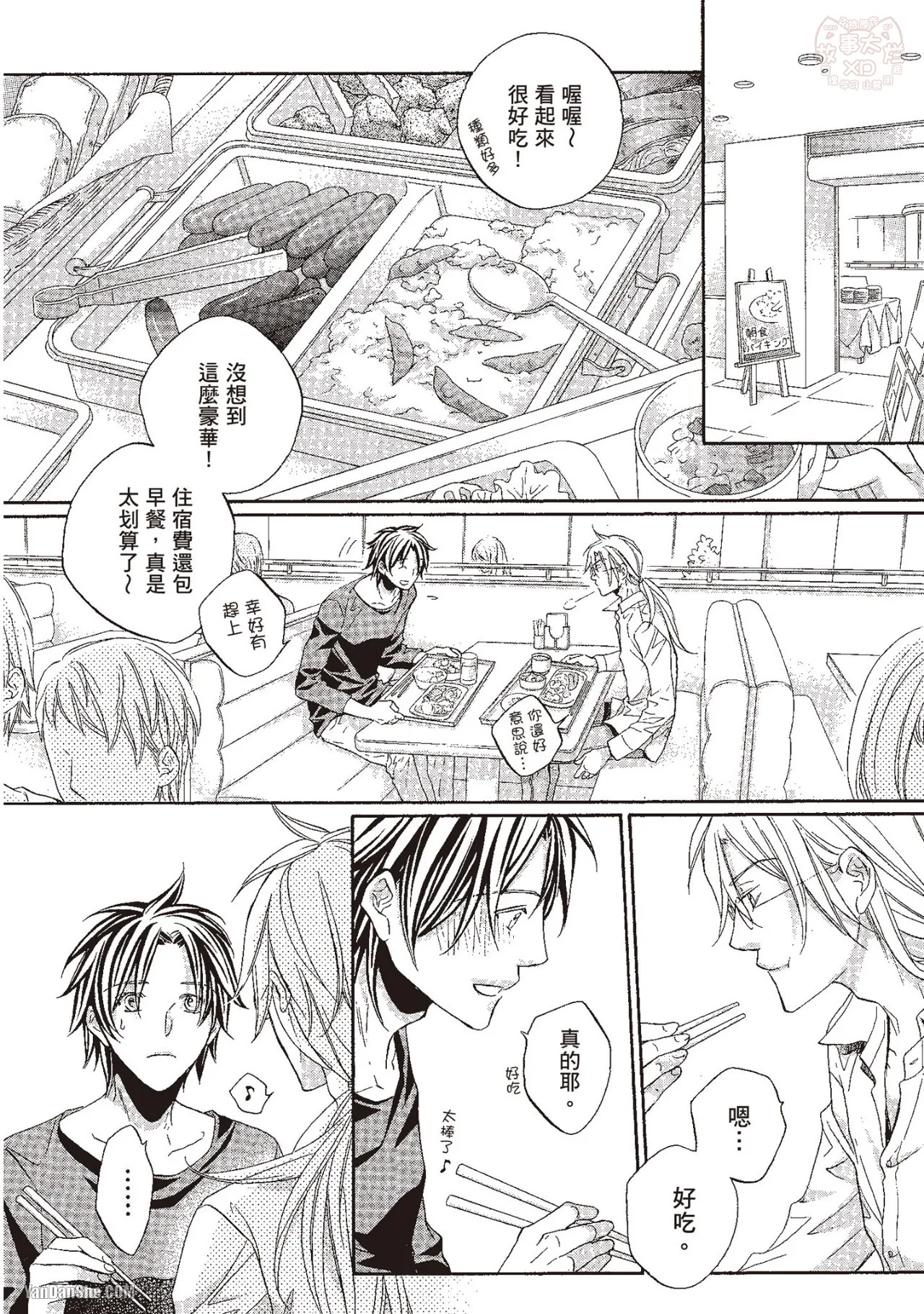 Takanaga Hinako LITTLE BUTTERFLY恋爱暴君 VOL.10 Chinese - Image 66