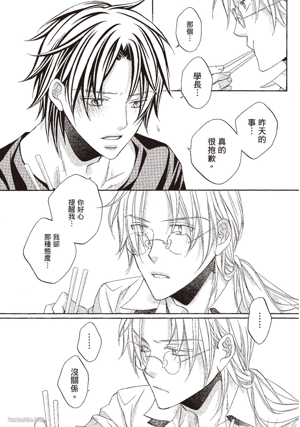 Takanaga Hinako LITTLE BUTTERFLY恋爱暴君 VOL.10 Chinese - Image 67