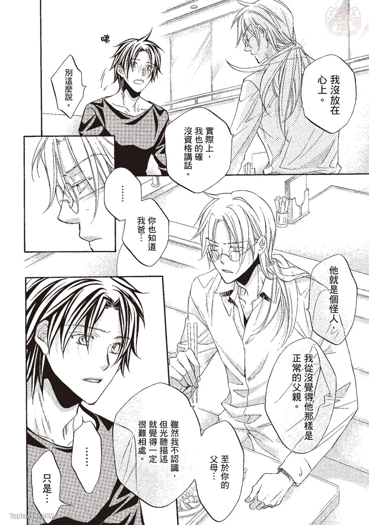 Takanaga Hinako LITTLE BUTTERFLY恋爱暴君 VOL.10 Chinese - Image 68