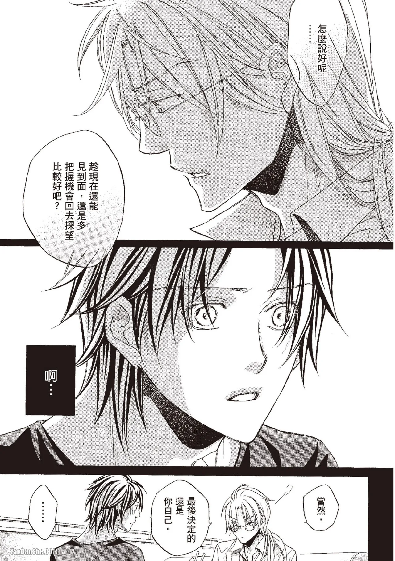 Takanaga Hinako LITTLE BUTTERFLY恋爱暴君 VOL.10 Chinese - Image 69