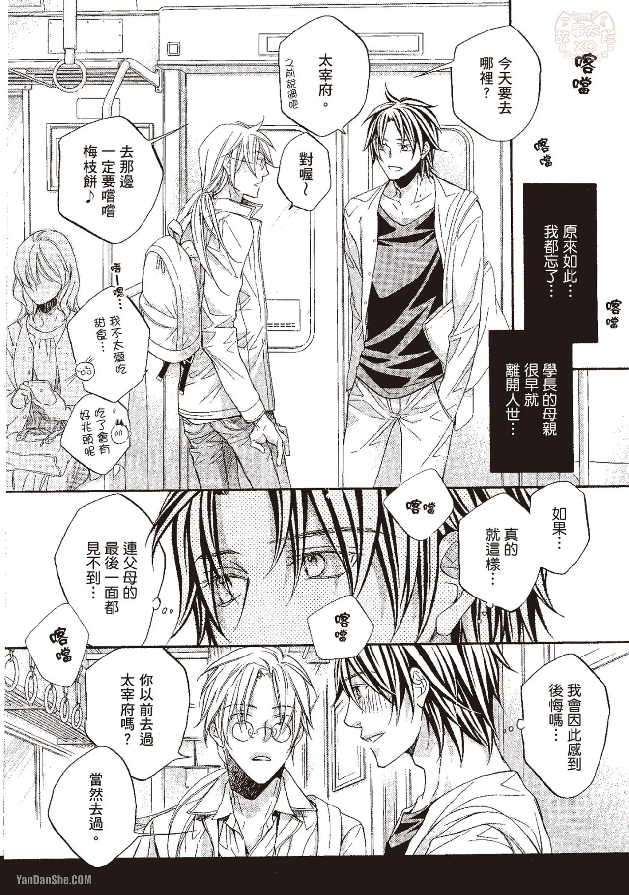 Takanaga Hinako LITTLE BUTTERFLY恋爱暴君 VOL.10 Chinese - Image 70