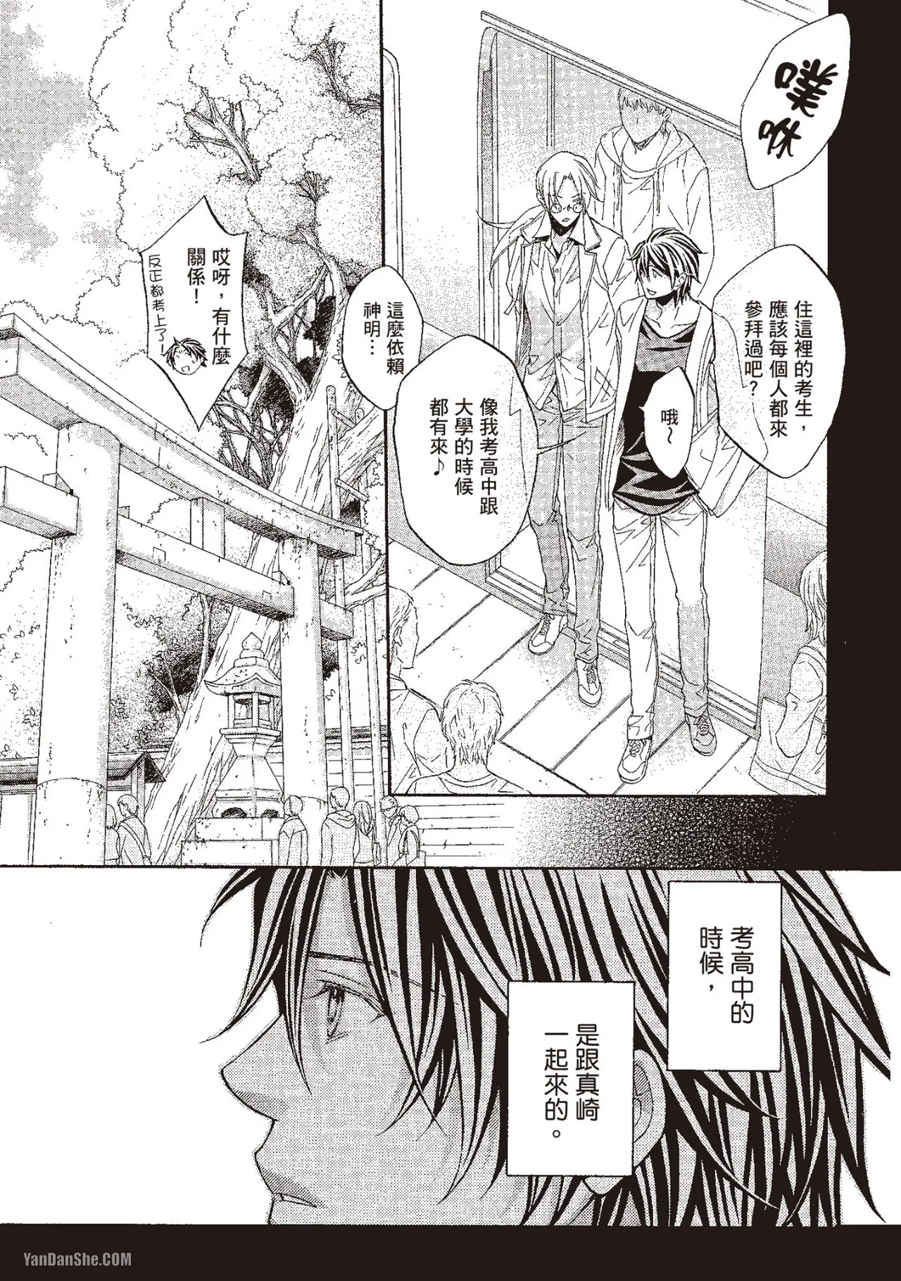 Takanaga Hinako LITTLE BUTTERFLY恋爱暴君 VOL.10 Chinese - Image 71