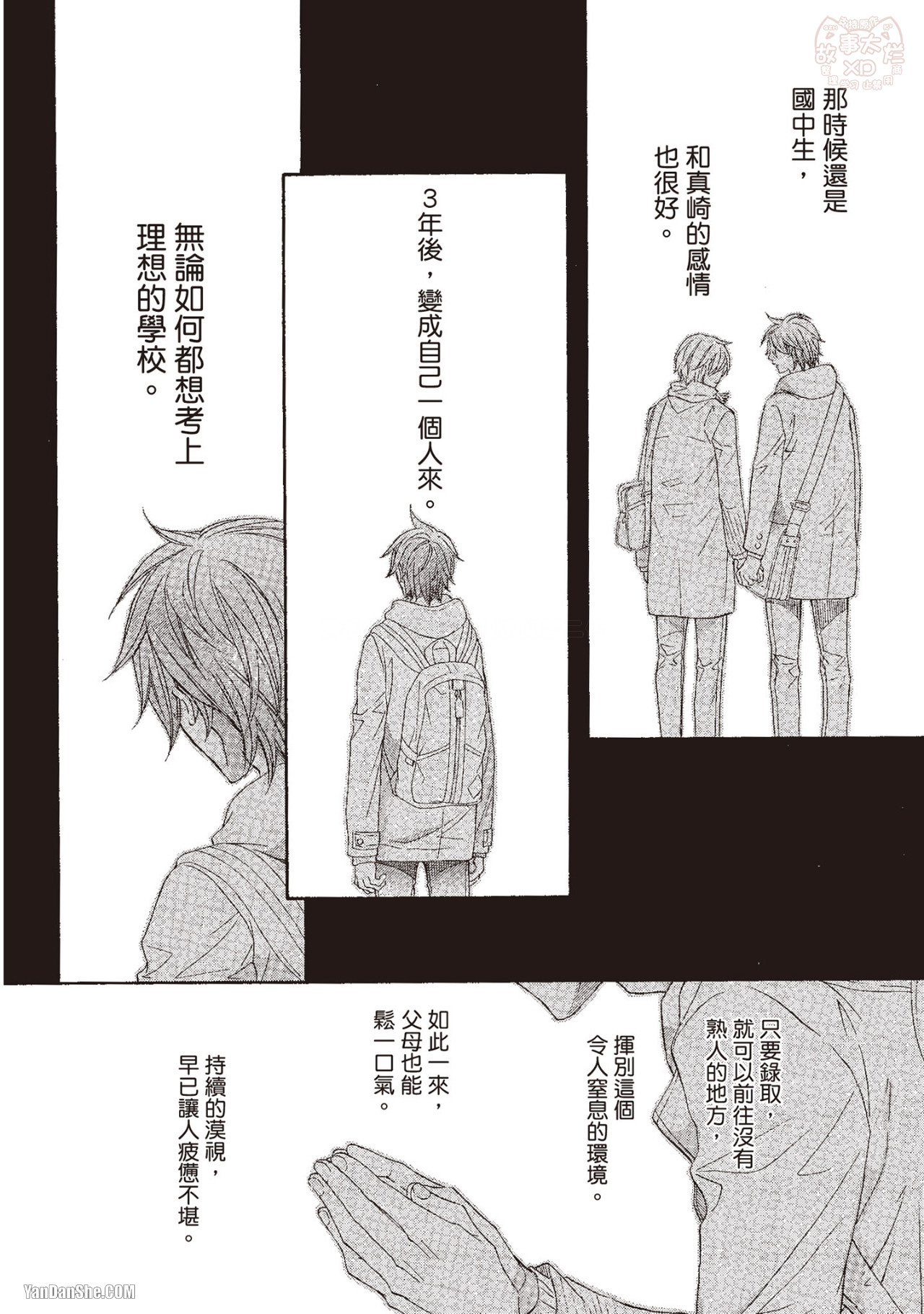 Takanaga Hinako LITTLE BUTTERFLY恋爱暴君 VOL.10 Chinese - Image 72