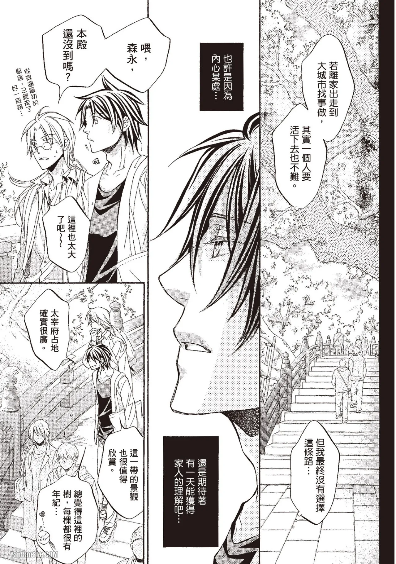 Takanaga Hinako LITTLE BUTTERFLY恋爱暴君 VOL.10 Chinese - Image 73