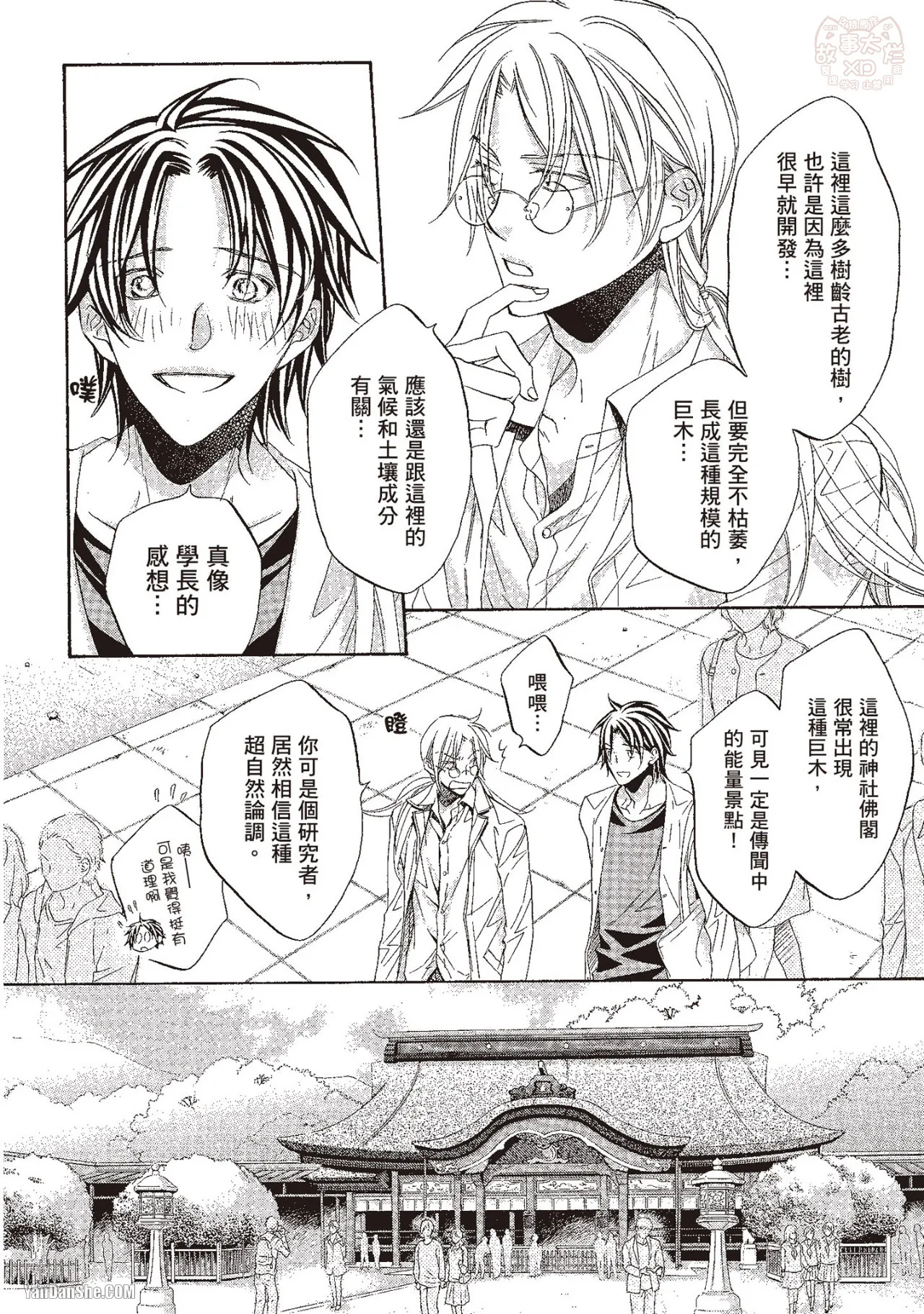 Takanaga Hinako LITTLE BUTTERFLY恋爱暴君 VOL.10 Chinese - Image 74