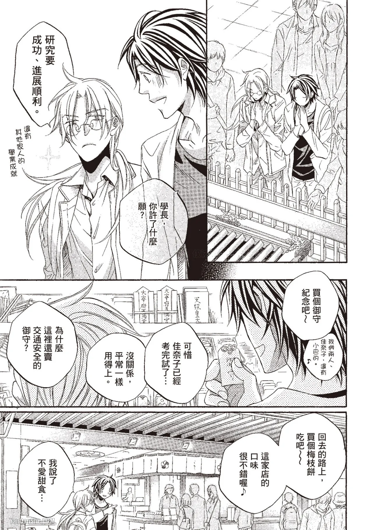 Takanaga Hinako LITTLE BUTTERFLY恋爱暴君 VOL.10 Chinese - Image 75