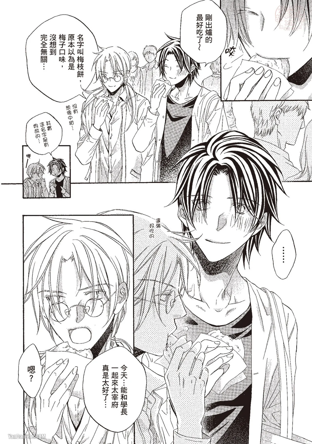 Takanaga Hinako LITTLE BUTTERFLY恋爱暴君 VOL.10 Chinese - Image 76