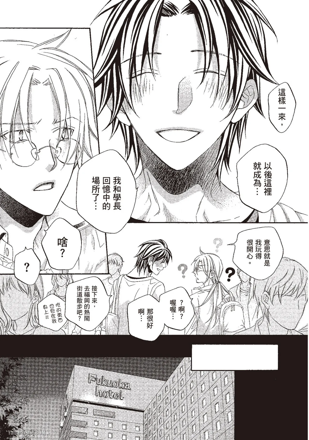 Takanaga Hinako LITTLE BUTTERFLY恋爱暴君 VOL.10 Chinese - Image 77