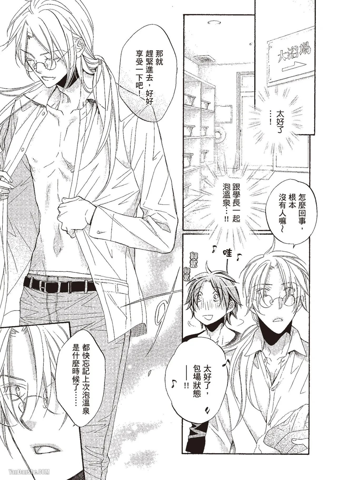 Takanaga Hinako LITTLE BUTTERFLY恋爱暴君 VOL.10 Chinese - Image 79