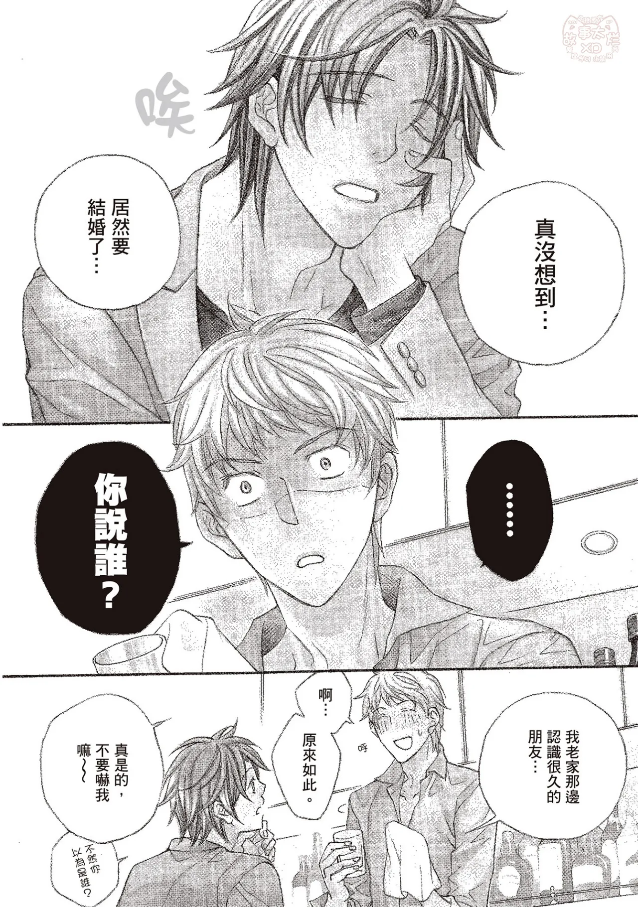 Takanaga Hinako LITTLE BUTTERFLY恋爱暴君 VOL.10 Chinese - Image 8