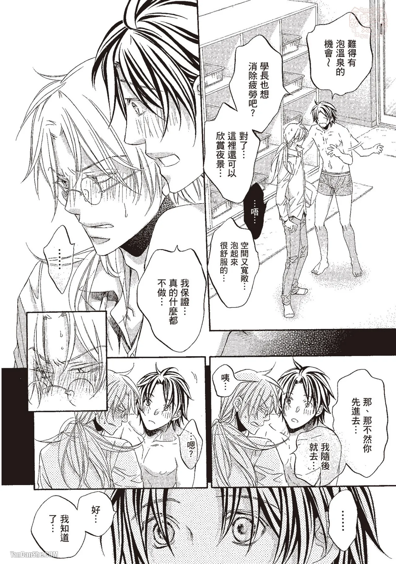 Takanaga Hinako LITTLE BUTTERFLY恋爱暴君 VOL.10 Chinese - Image 82