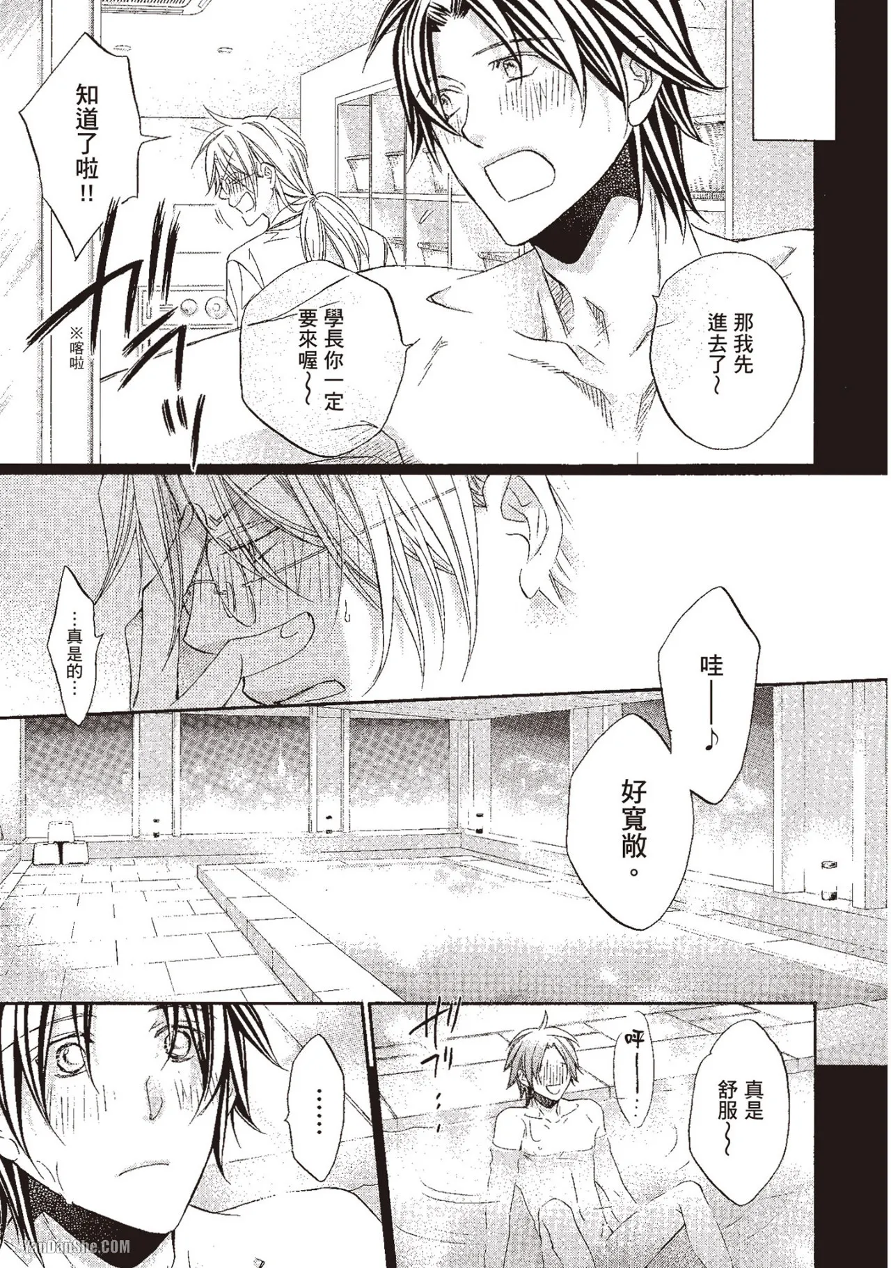 Takanaga Hinako LITTLE BUTTERFLY恋爱暴君 VOL.10 Chinese - Image 83