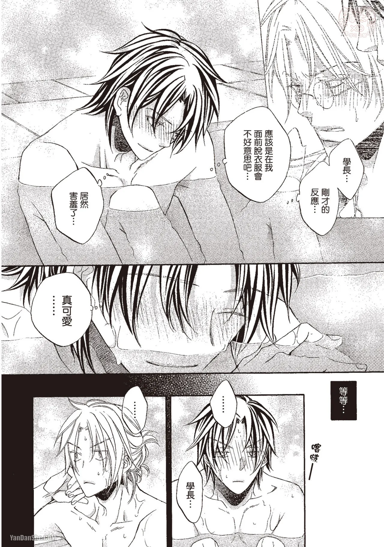 Takanaga Hinako LITTLE BUTTERFLY恋爱暴君 VOL.10 Chinese - Image 84