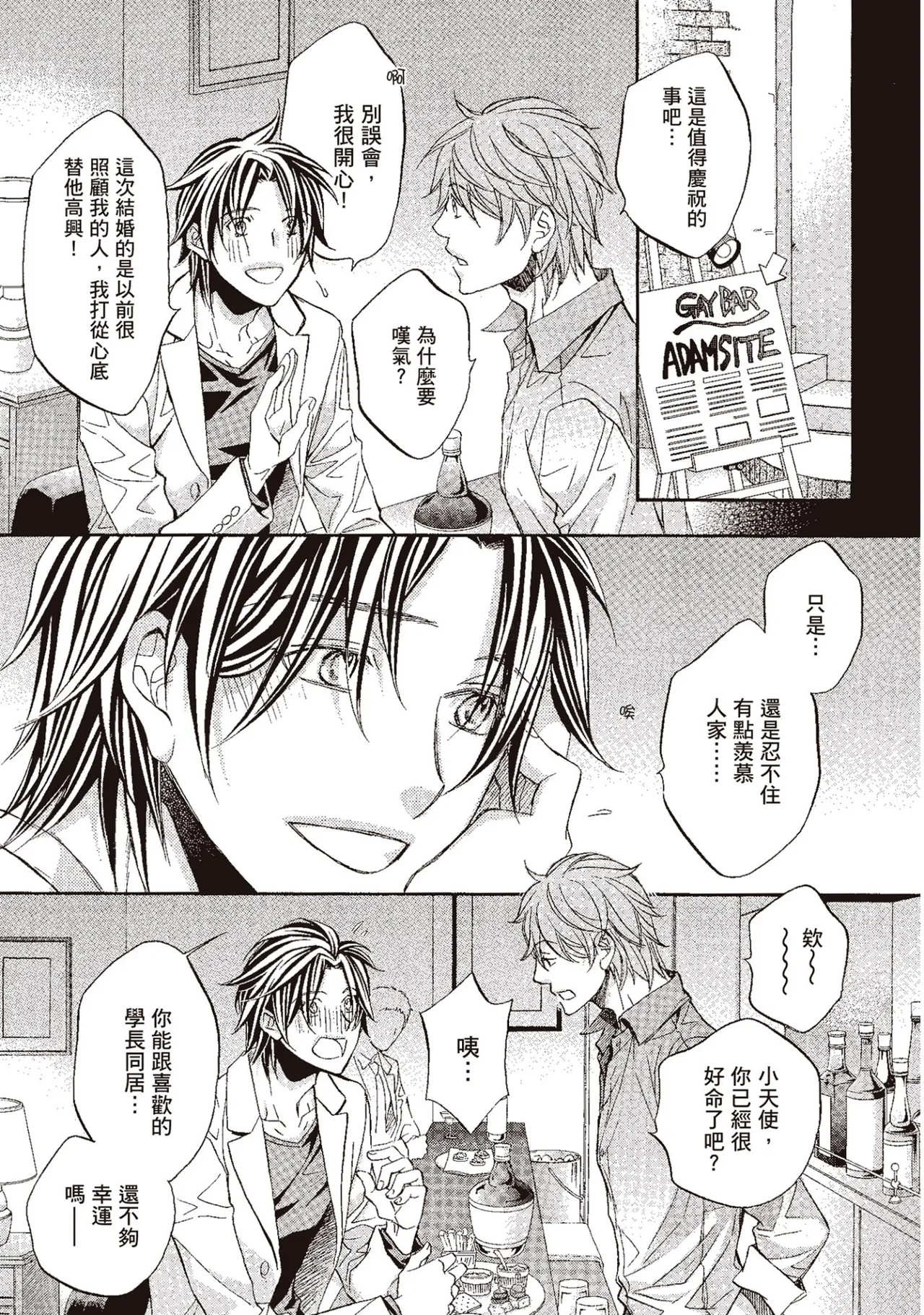 Takanaga Hinako LITTLE BUTTERFLY恋爱暴君 VOL.10 Chinese - Image 9