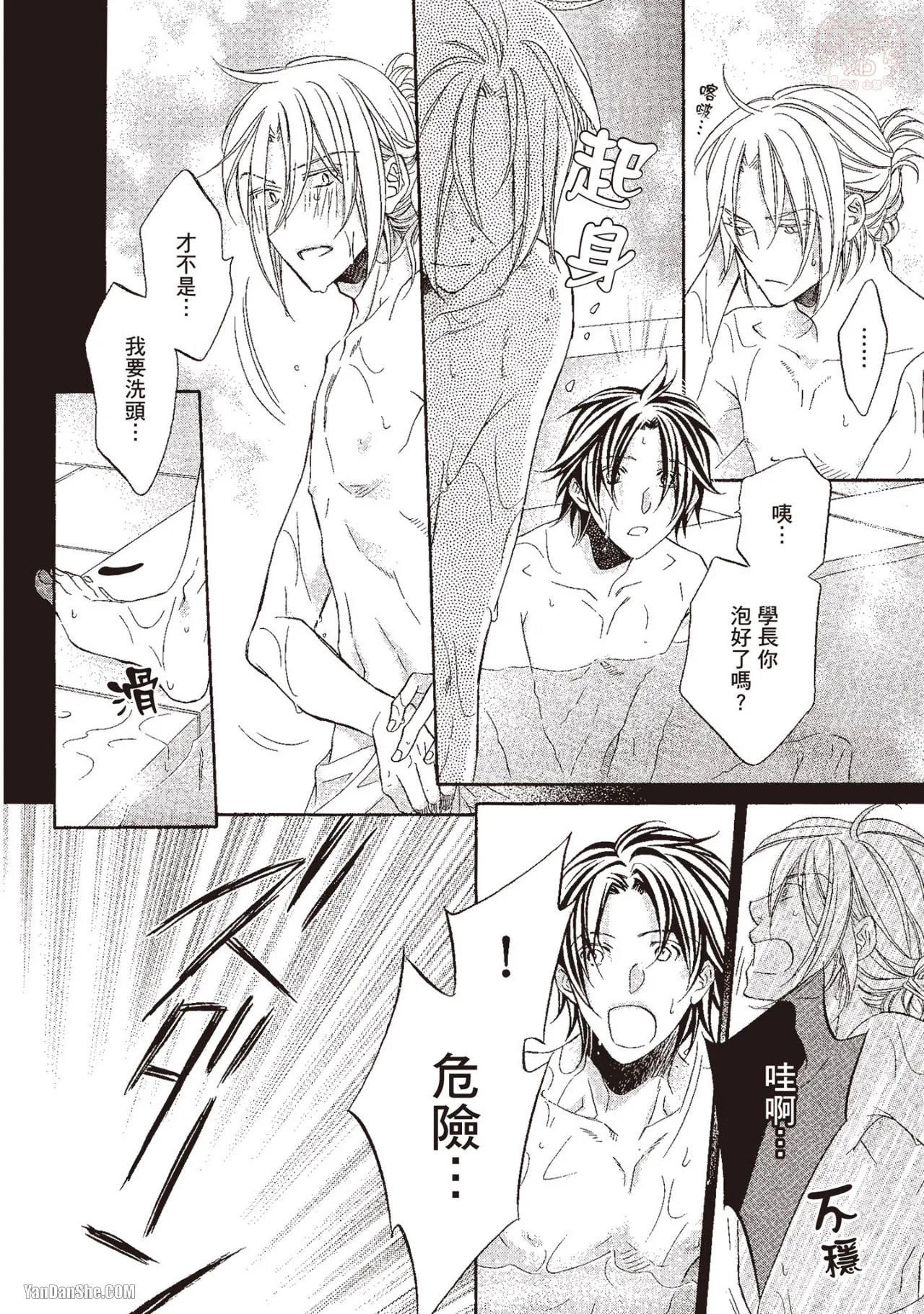 Takanaga Hinako LITTLE BUTTERFLY恋爱暴君 VOL.10 Chinese - Image 90