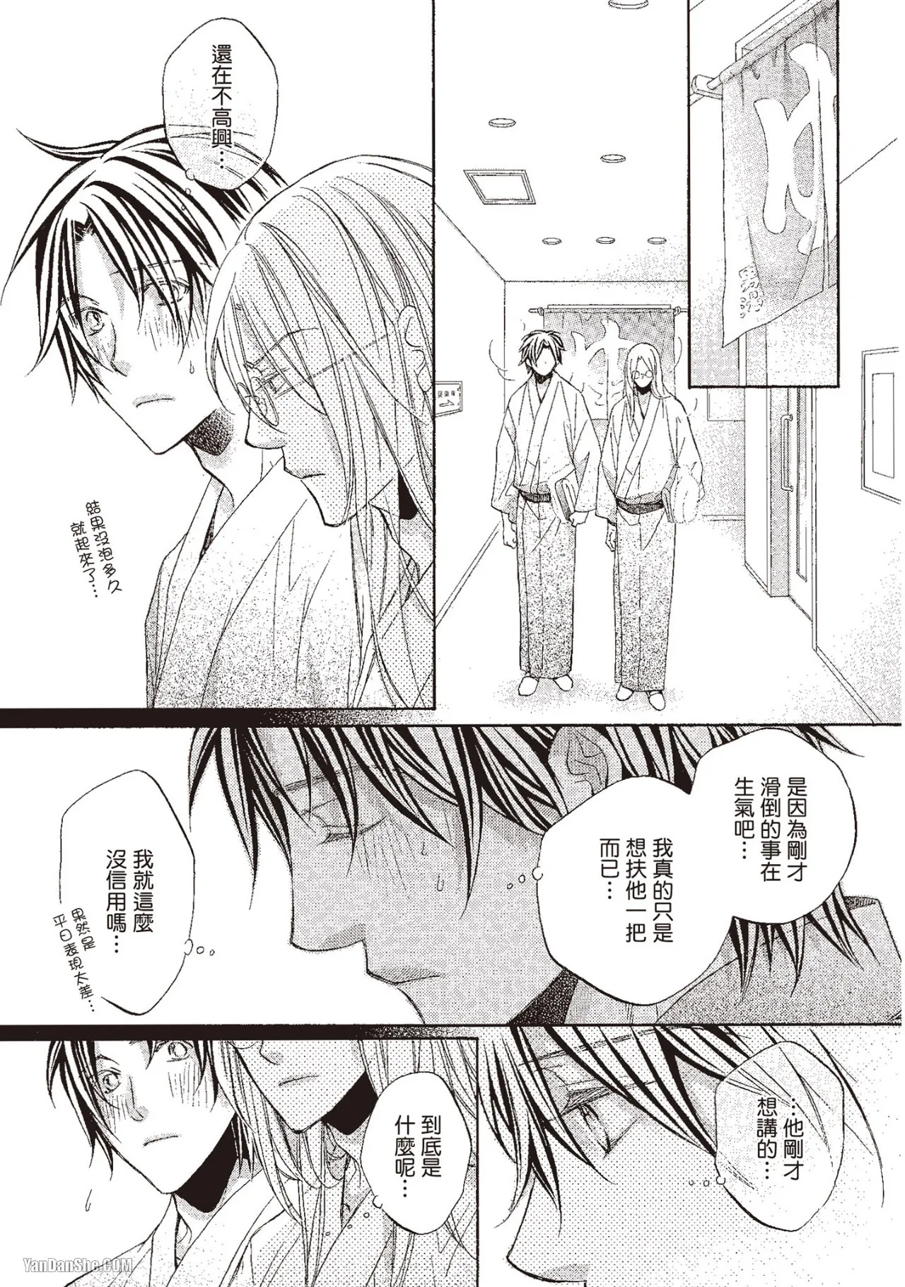 Takanaga Hinako LITTLE BUTTERFLY恋爱暴君 VOL.10 Chinese - Image 99