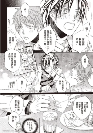 Takanaga Hinako LITTLE BUTTERFLY恋爱暴君 VOL.10 Chinese - Page 10