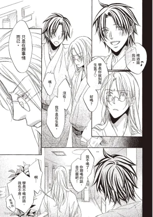 Takanaga Hinako LITTLE BUTTERFLY恋爱暴君 VOL.10 Chinese - Page 101