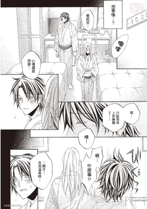 Takanaga Hinako LITTLE BUTTERFLY恋爱暴君 VOL.10 Chinese - Page 102