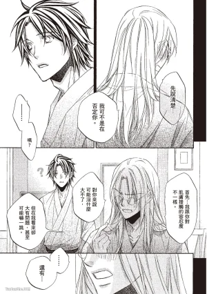 Takanaga Hinako LITTLE BUTTERFLY恋爱暴君 VOL.10 Chinese - Page 103