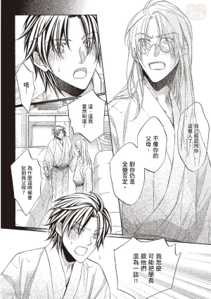 Takanaga Hinako LITTLE BUTTERFLY恋爱暴君 VOL.10 Chinese - Page 104