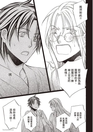 Takanaga Hinako LITTLE BUTTERFLY恋爱暴君 VOL.10 Chinese - Page 105