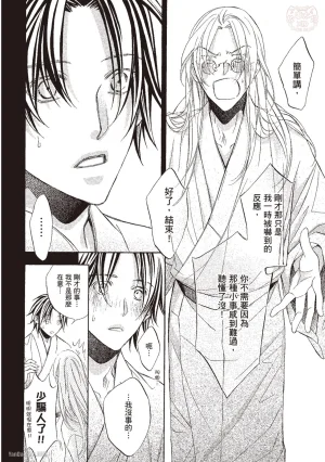 Takanaga Hinako LITTLE BUTTERFLY恋爱暴君 VOL.10 Chinese - Page 106