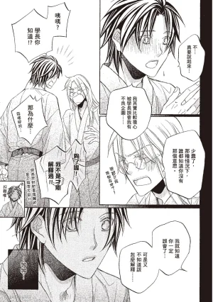 Takanaga Hinako LITTLE BUTTERFLY恋爱暴君 VOL.10 Chinese - Page 107